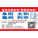 临沂物流到新葵