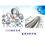 LYC轴承