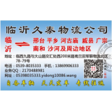 临沂物流到广宗