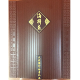 海得益高档海参礼品盒