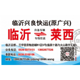 临沂物流到莱西