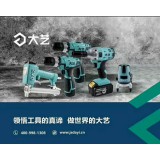 大艺锂电扳手电钻