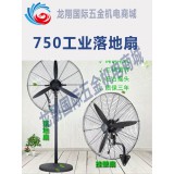 750工业扇