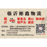 临沂物流到鸦鸿桥