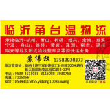 临沂物流到温州
