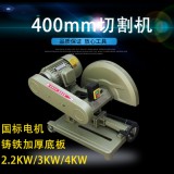 400mm型材切割机