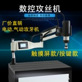 智能数控攻丝机M24/M30