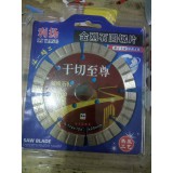 利扬锯片13853467739