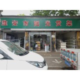 实体店