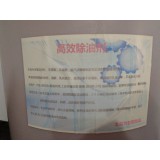 高效除油剂