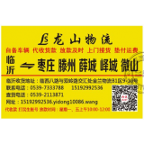 临沂物流到滕州