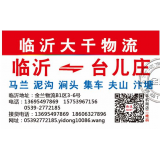 临沂物流到马兰