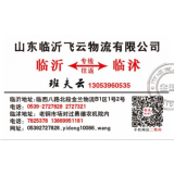 临沂物流到临沭