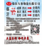 临沂物流到四川全境内