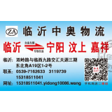 临沂物流到汶上