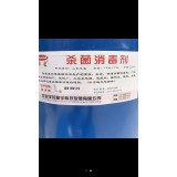 杀菌消毒剂