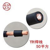 橡套电焊线专用电线电缆橡套橡皮线YH50 纯铜电焊机焊把线
