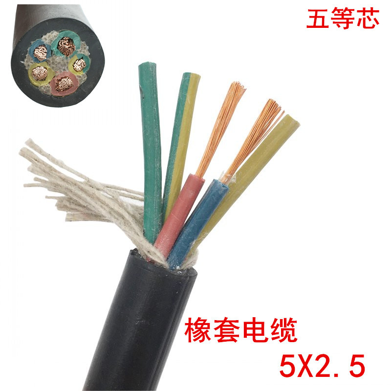 30.1橡套电线电缆五芯橡胶橡皮线YC5乘2.5平方橡套线全铜耐磨防冻抗拉