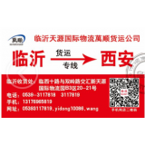 临沂物流到榆林