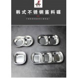 韩式不锈钢酱料碟