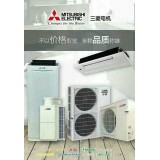 三菱电机中央空调