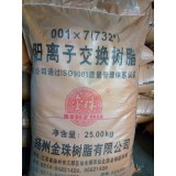 阳离子交换树脂