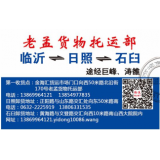 临沂物流到涛雒