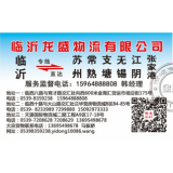 临沂物流到张家港