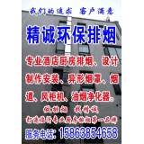 精诚环保通风0539-8891828