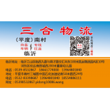 临沂物流到胶莱