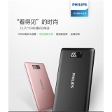 飞利浦-移动电源