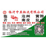 临沂物流到黄骅