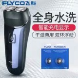 飞科剃须刀872