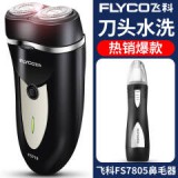 飞科剃须刀719
