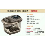 贻康足浴按摩器无汽泡868A