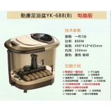 足浴按摩器688B电动款