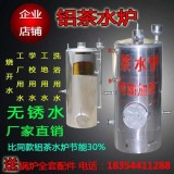 铝茶水炉