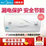 美的电热水器60升
