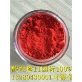 多彩化工13280430001 酸性橙