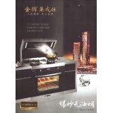 集成灶