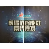 威猛达厨房设备