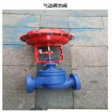 气动调节阀