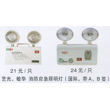 应急灯