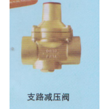 减压阀