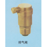 排气阀系列