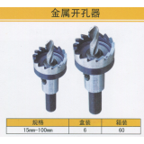 开孔器系列