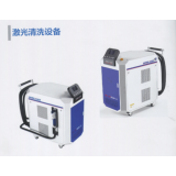 激光清洗设备