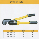 液压剪、钳系列