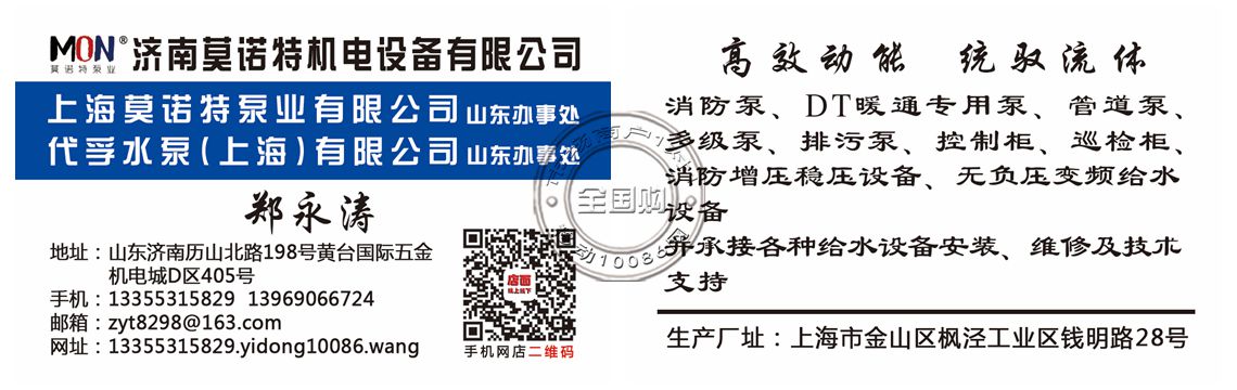 上海莫诺特泵业有限公司