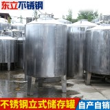不锈钢立式储存罐